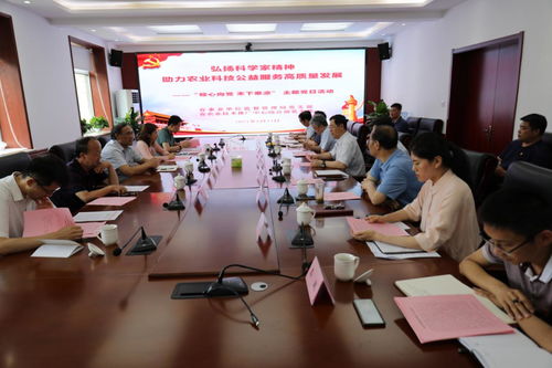 弘揚(yáng)科學(xué)家精神，助力農(nóng)業(yè)科技公益服務(wù)高質(zhì)量發(fā)展——省事業(yè)單位監(jiān)管局黨支部與省農(nóng)技推廣中心綜合部黨支部聯(lián)合開展主題黨日活動(dòng)紀(jì)實(shí)